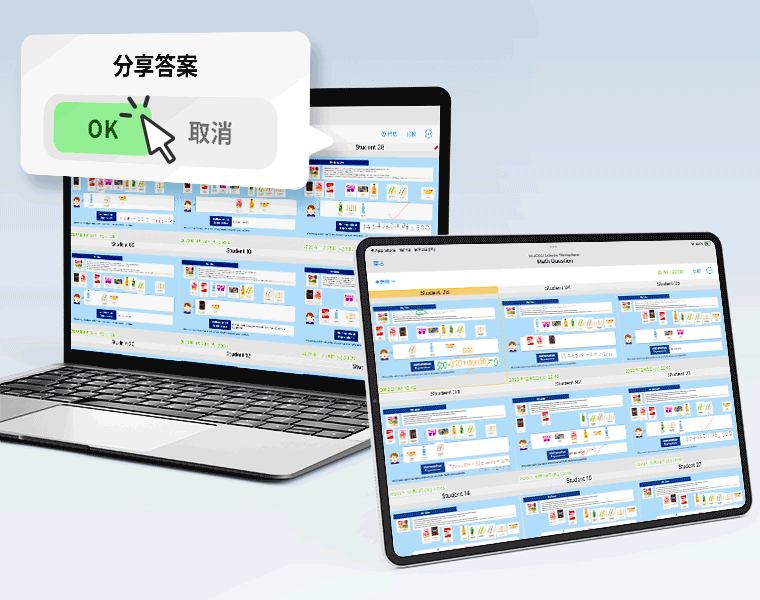 透過參考全班回答進行互學