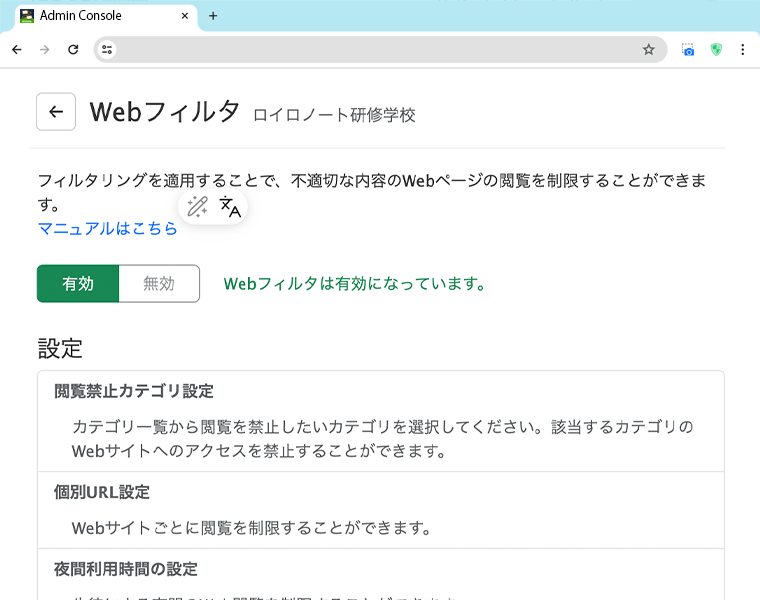自治体一括で、全学校の設定ができる