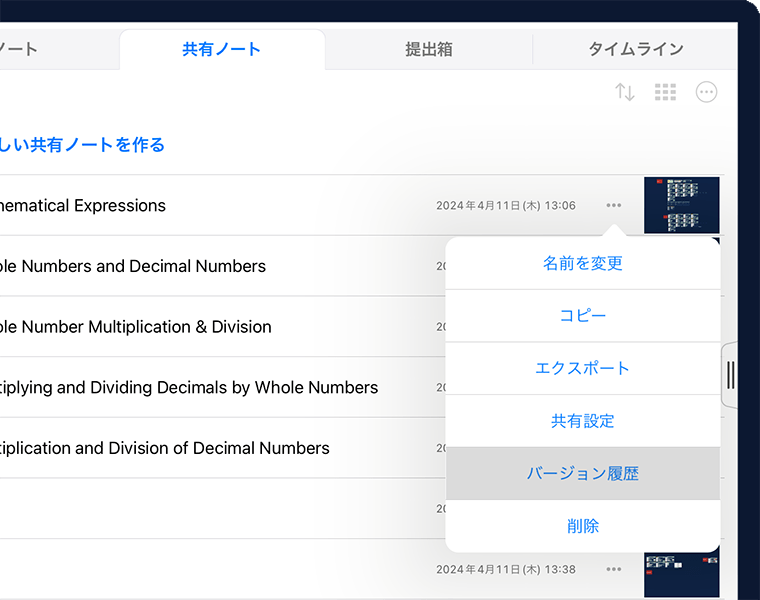 生徒同士の交流監視