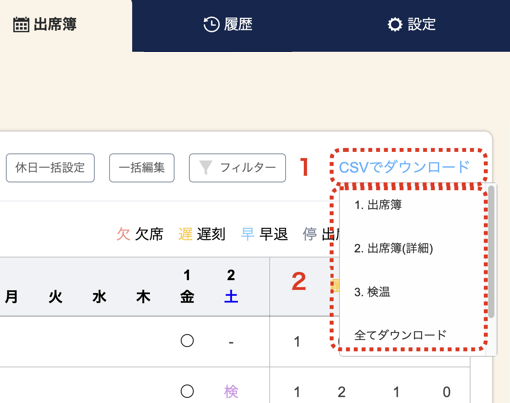 出欠席の確認、健康観察・心のケア