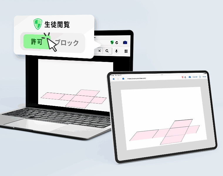 授業で使いたいWebのみにする