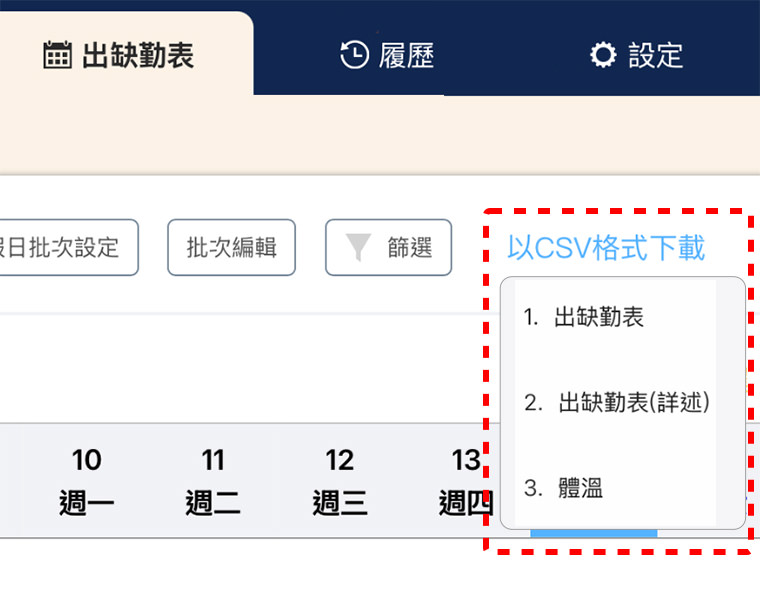 出缺勤確認、健康觀察與心理關懷