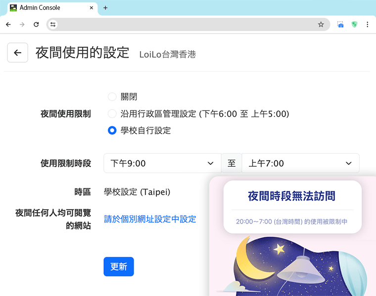 學生夜間瀏覽限制