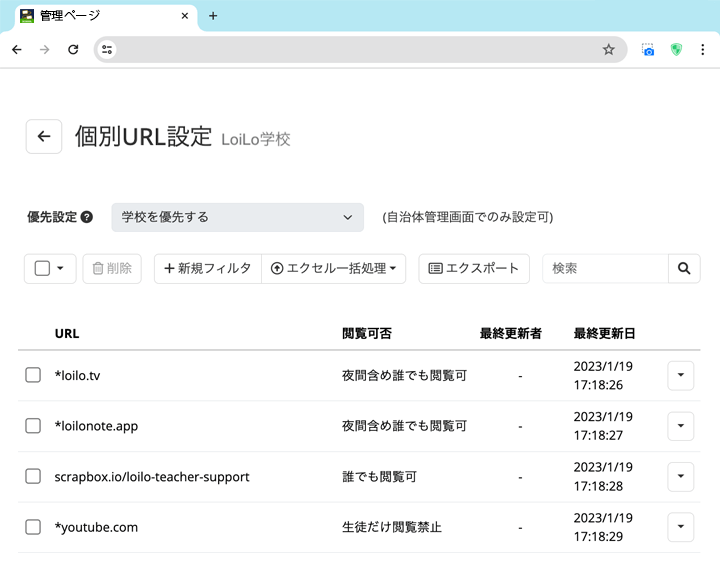 例① 教員児童生徒の学習習慣を把握